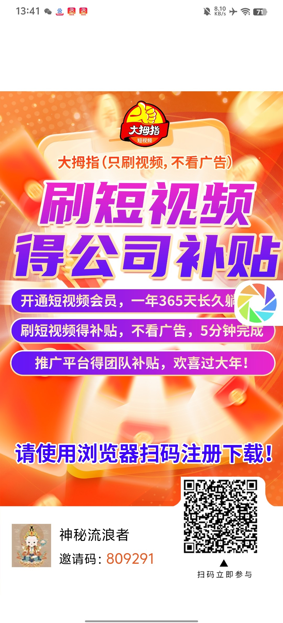 大拇指首码，曝力神盘零撸，邀请一人单笔赚3000，速度上车 - 首码项目网-首码项目网