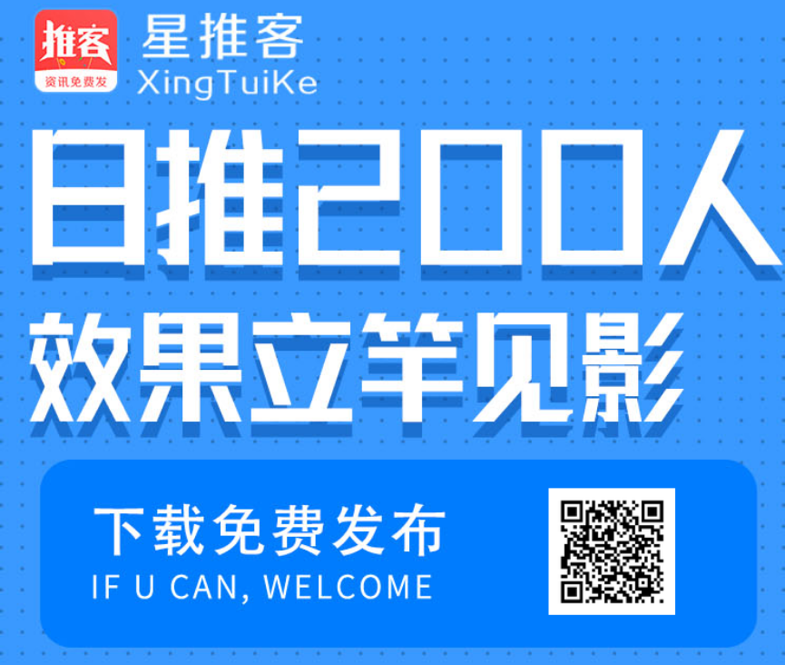 🔥首码星推客刚刚上线，每天免费发广告推项目，各种首码预热赚钱项目 - 首码项目网-首码项目网