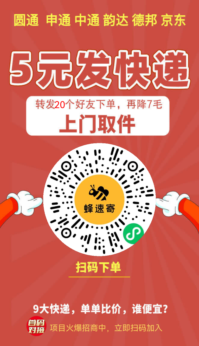 首码五元寄快递，推广能得每日分红。长久稳定 - 首码项目网-首码项目网