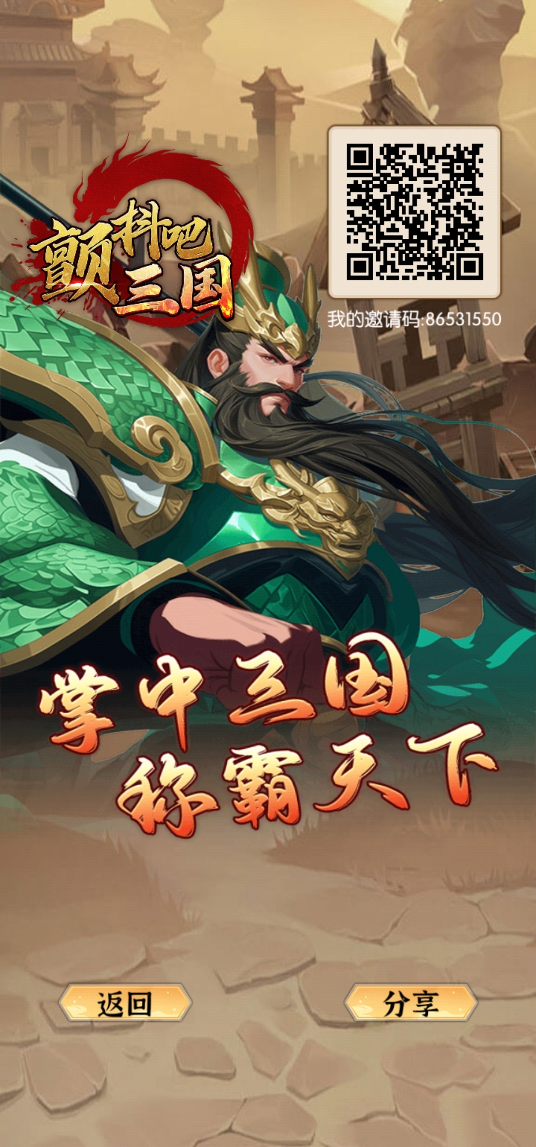 《颤抖吧三国》！暴力！0.3秒到账零撸神盘 | 无充值入口 | 纯白嫖日入百 - 首码项目网-首码项目网