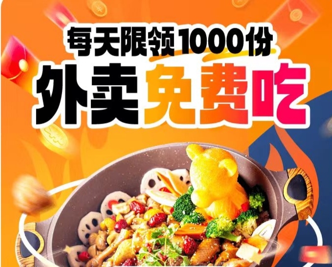 省团生活：每天限领1000份，外卖免費吃！本地生活招募兼職诺干名！ - 首码项目网-首码项目网