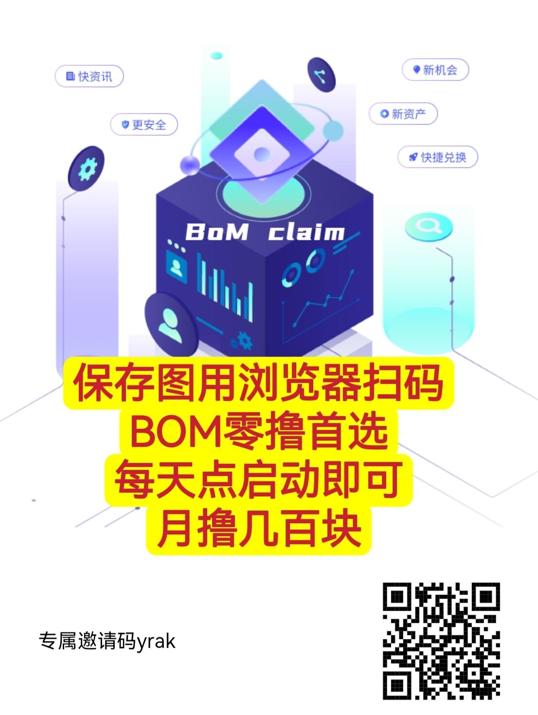 BOM挖矿是什么？BOM提现是真实的吗？ - 首码项目网-首码项目网