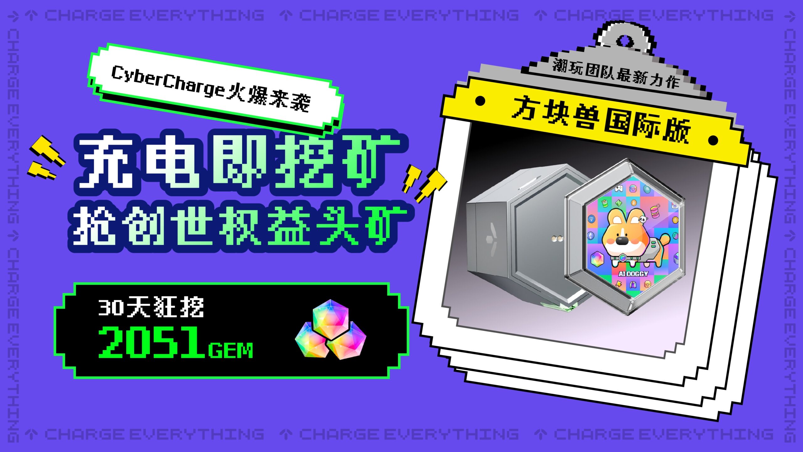 网赚龙头方块兽 海外版本CyberCharge - 首码项目网-首码项目网