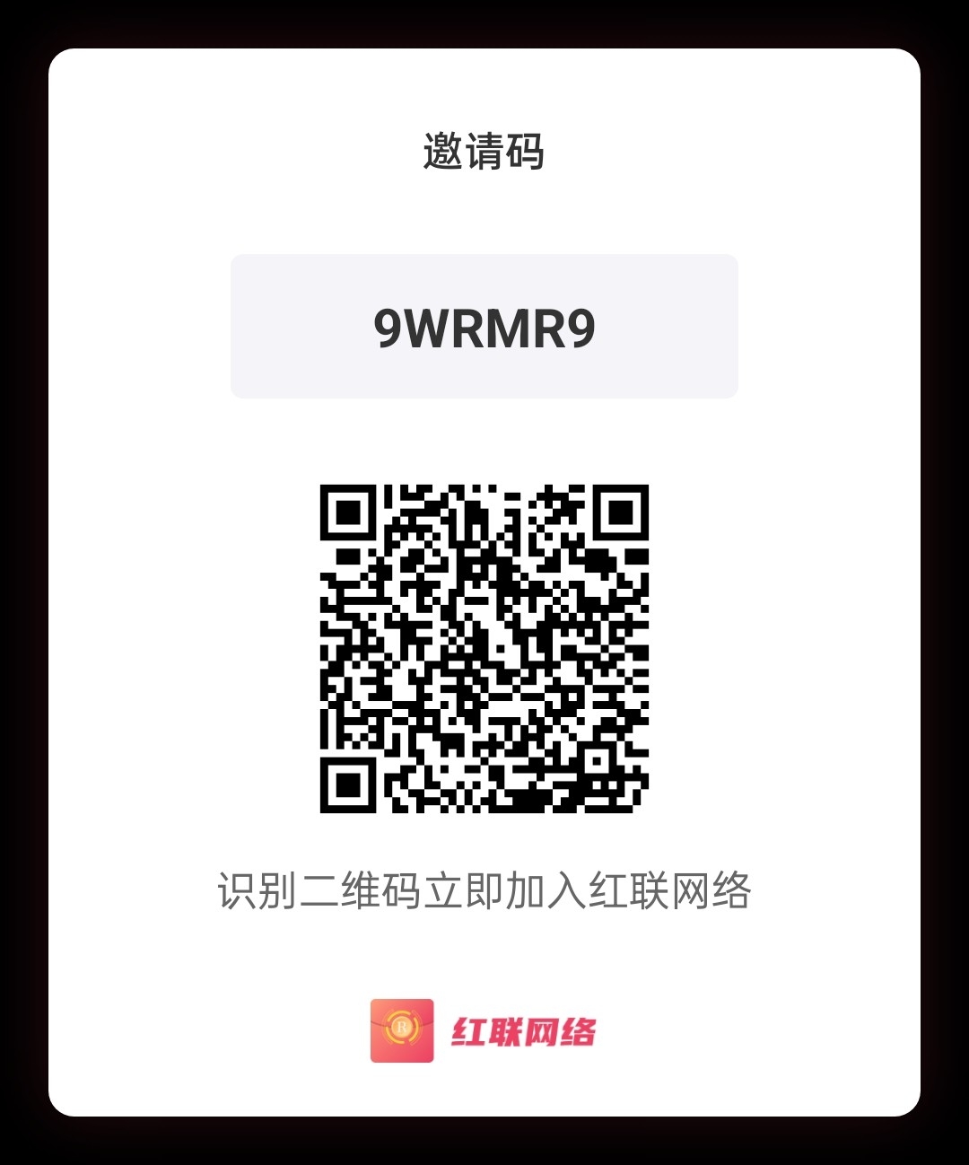 红联网络 首码零撸 每天领取12个红包 - 首码项目网-首码项目网