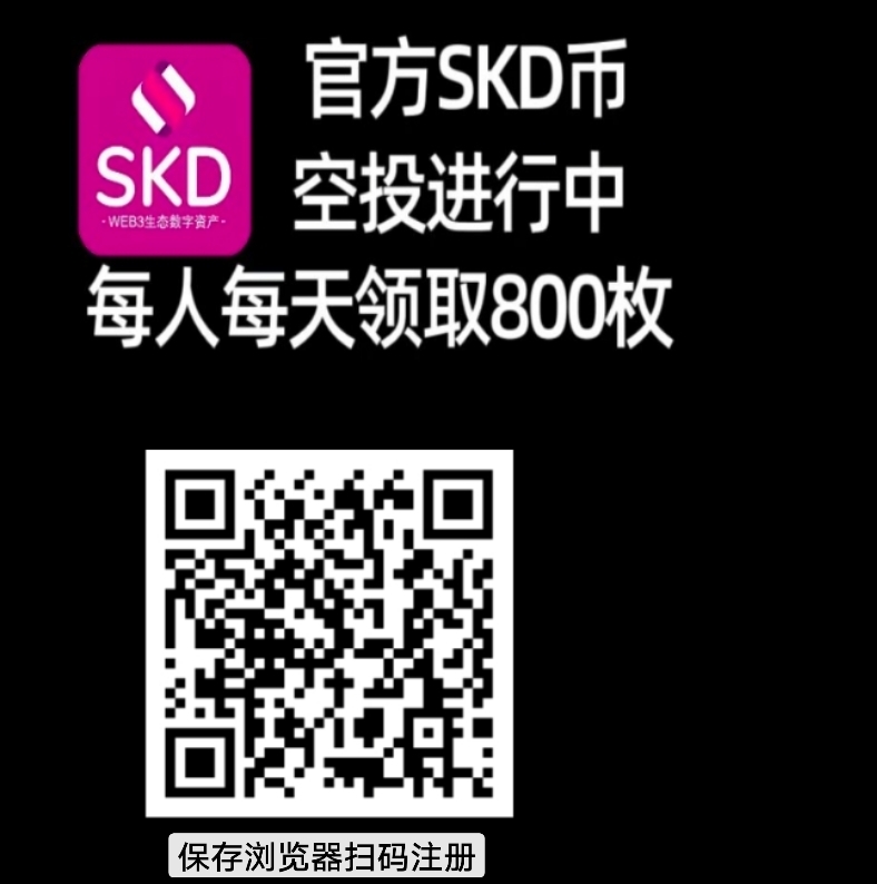 首码SKR每天零撸18米，额外我再给你2.88+每天1 - 首码项目网-首码项目网