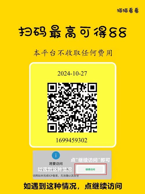 猫猫阅读 不养机不用看广告，都是提现秒到，推广无限收益 - 首码项目网-首码项目网