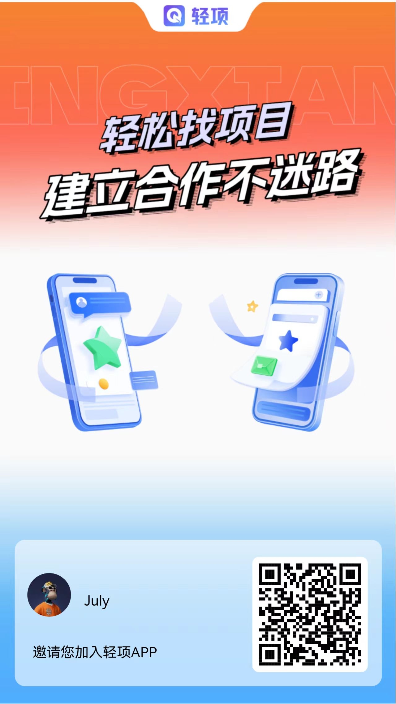 轻项app 分享浏览赚米 - 首码项目网-首码项目网