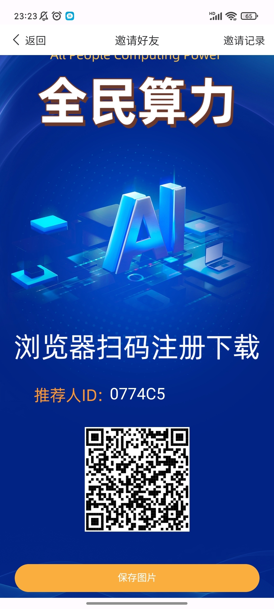 全民算力火了，月撸100+，1.3一个秒卖。🌹推广2代收益，自带交易，搞起 - 首码项目网-首码项目网