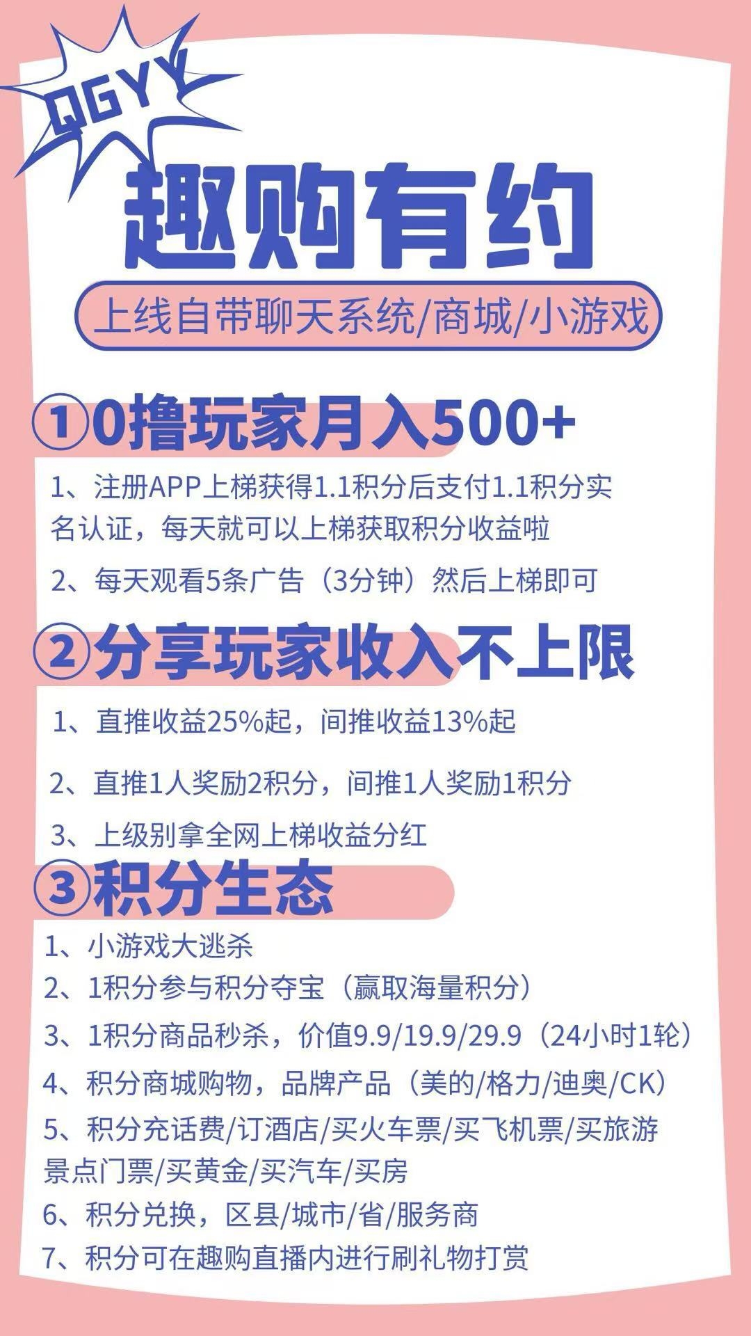 趣购有约 抓紧上车 零撸每天几十几百 - 首码项目网-首码项目网