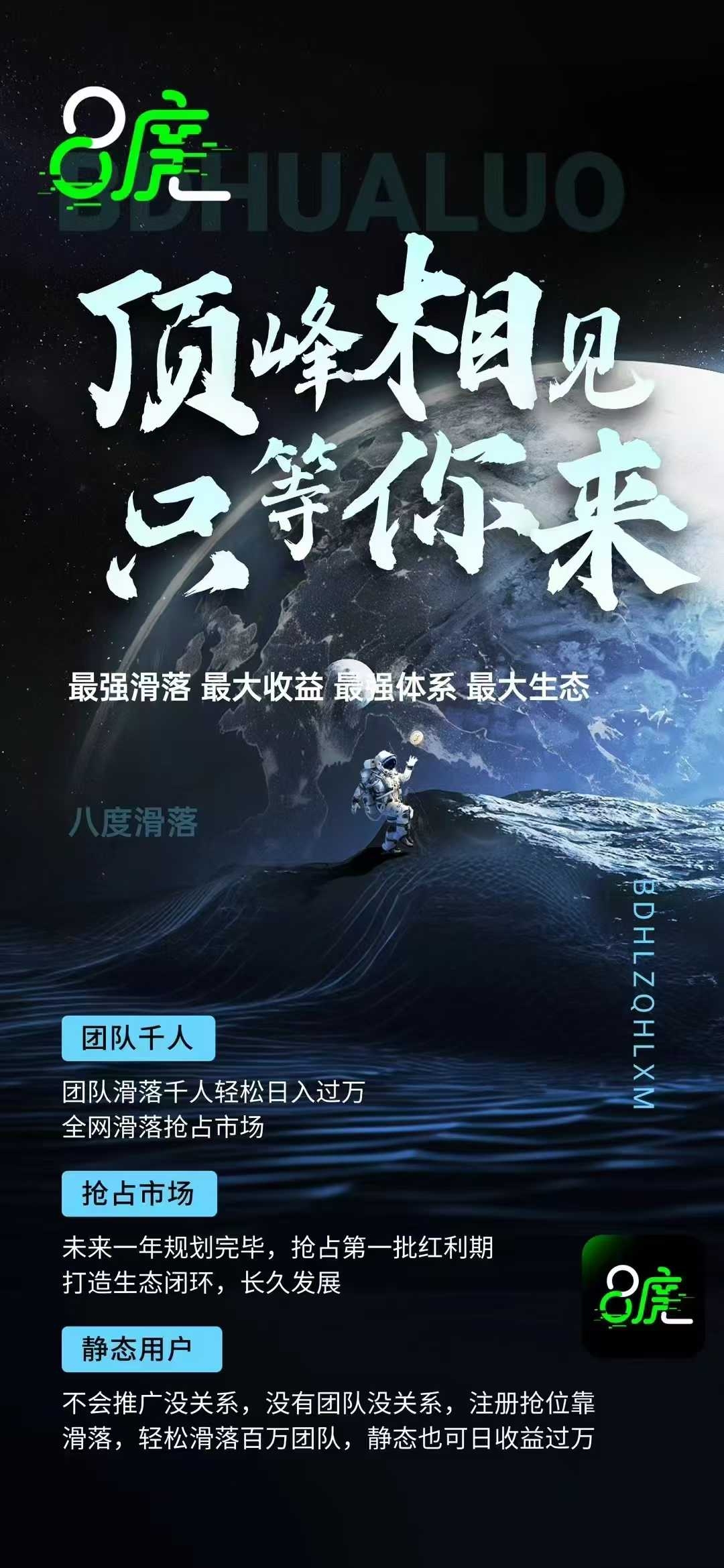 【八度空间滑落】二二复制，全网公排滑落，20元让你日入过万！ - 首码项目网-首码项目网