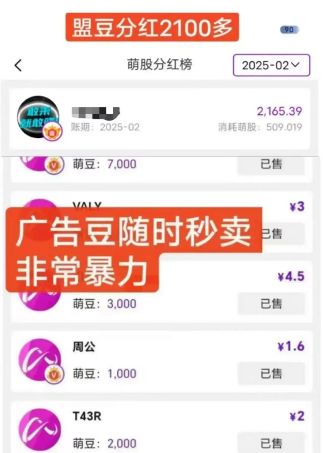 新掌盟APP，看广告签到领取萌豆，秒卖秒结，非常给力！ - 首码项目网-首码项目网