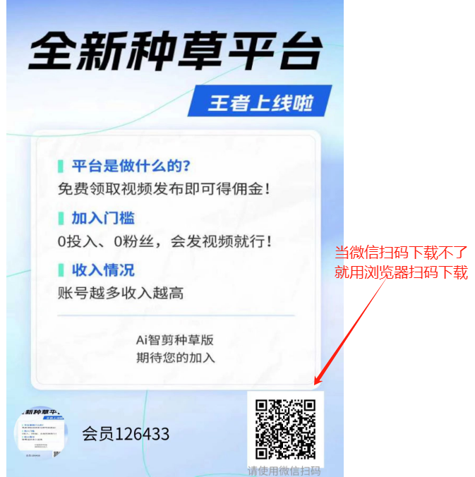 【全新种草平台】首码 发视频0撸 满10提米 当天到账一单3-6💰 最下面视频教程 - 首码项目网-首码项目网