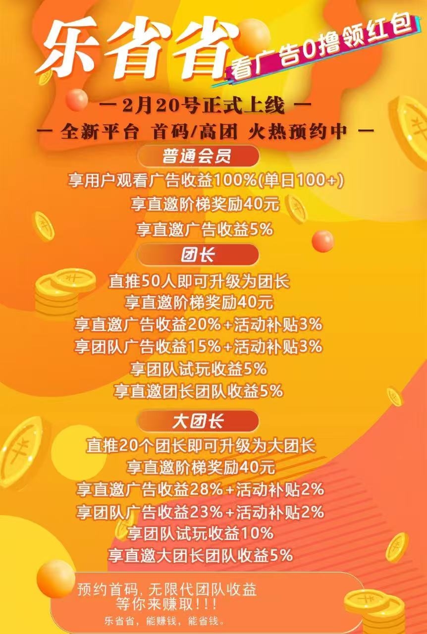 乐省省首码预热，明天上线 - 首码项目网-首码项目网