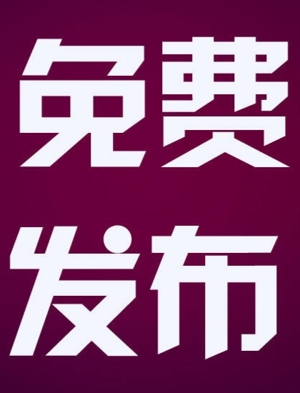 今日首码v2上线，免费发广告推项目不顶置不用付费 - 首码项目网-首码项目网