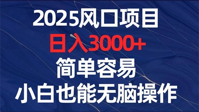 广云乐刷广告挂机项目，单号日入300+，自动到账 - 首码项目网-首码项目网