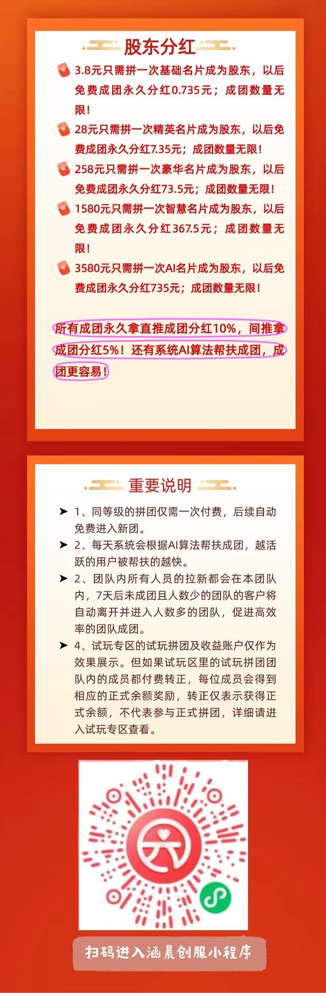 零门槛躺赚！涵晨创服上线：拼团+展位+人脉裂变，普通人月入过万全攻略！ - 首码项目网-首码项目网