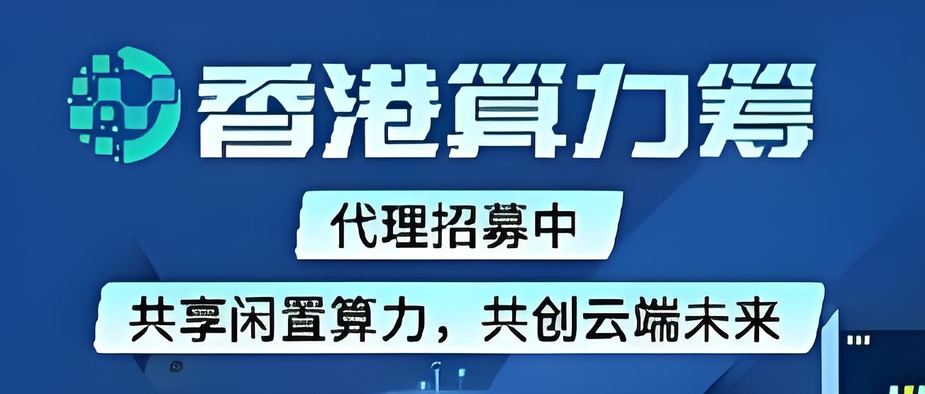 首码电脑挂机，火爆新机遇，单机托管日入500+。 - 首码项目网-首码项目网