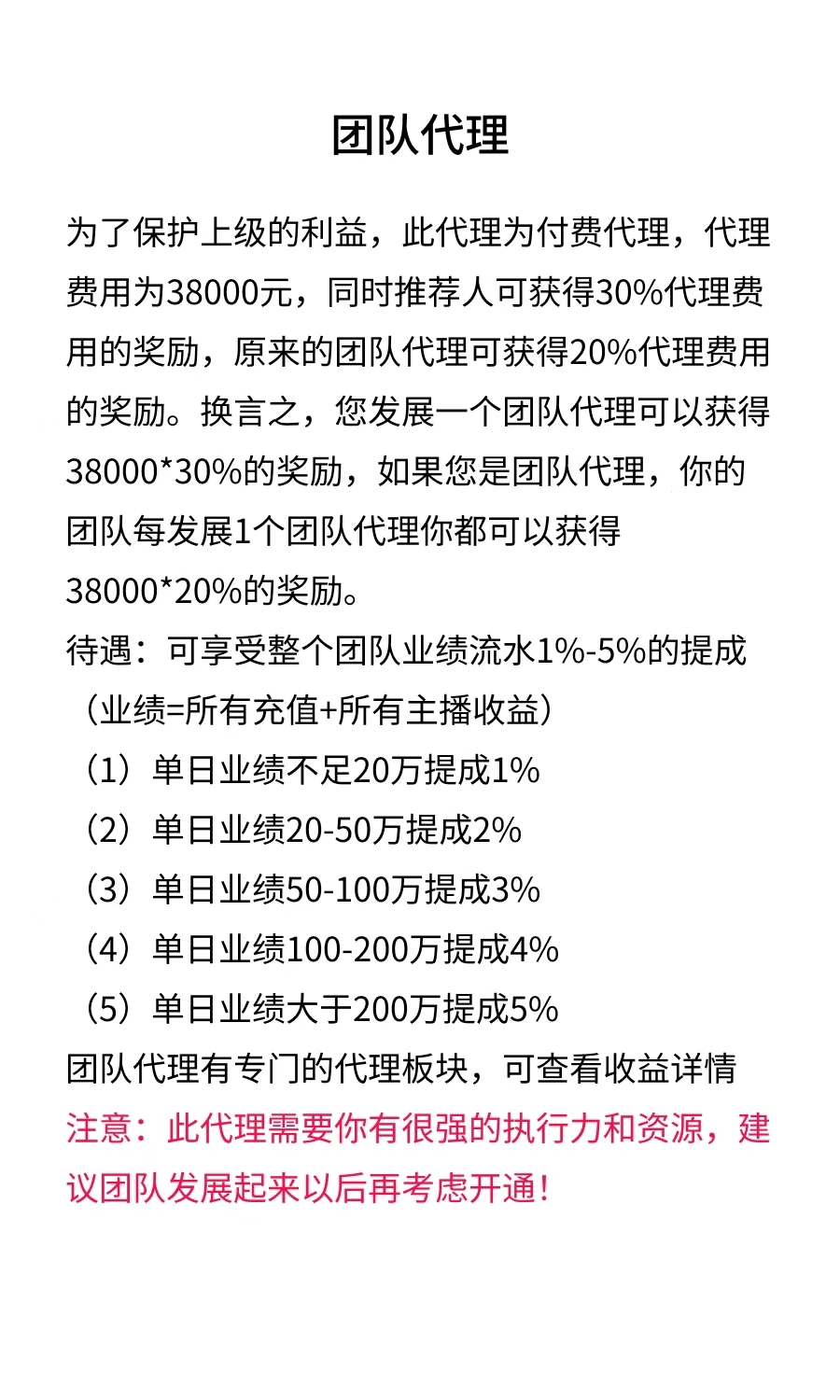 38000的团队代理免费送，截止4月1日 - 首码项目网-首码项目网