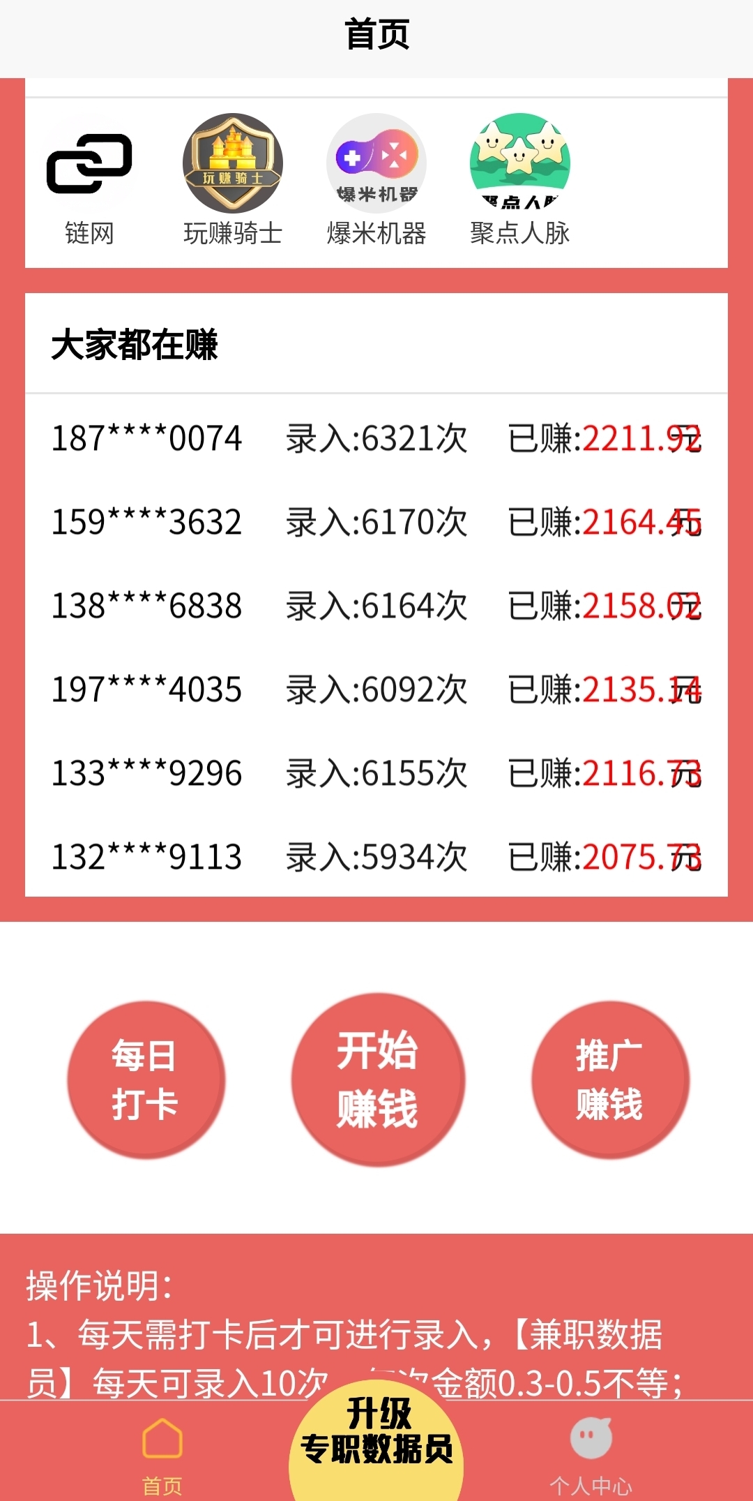 2025神级系统录入员《数据录入》 - 首码项目网-首码项目网