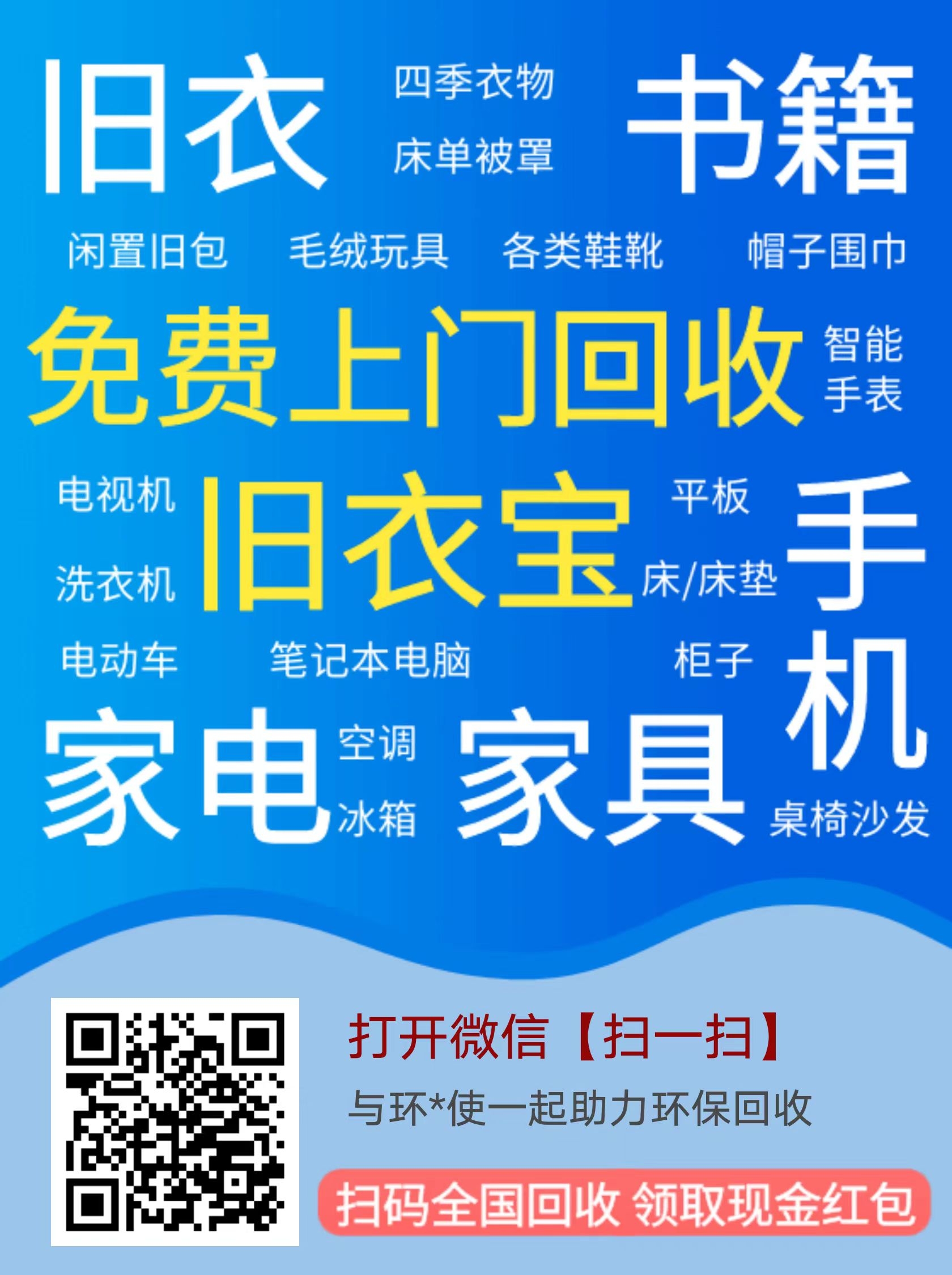 首码🔥回收旧衣服 回收♻旧衣服，旧书籍,小程序，不用下载 - 首码项目网-首码项目网