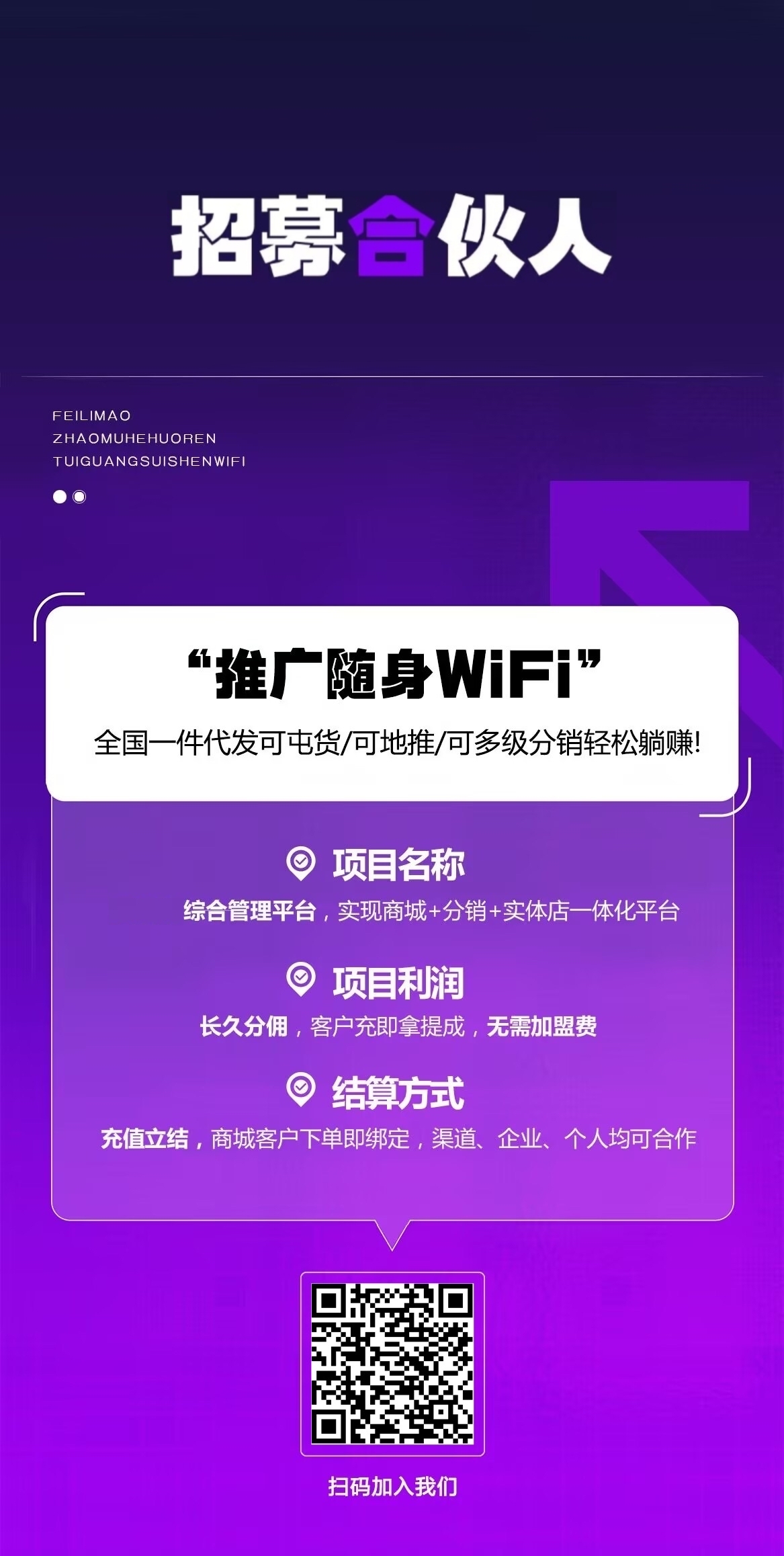 随身WiFi充电宝代理零投资，永久管道收入 - 首码项目网-首码项目网