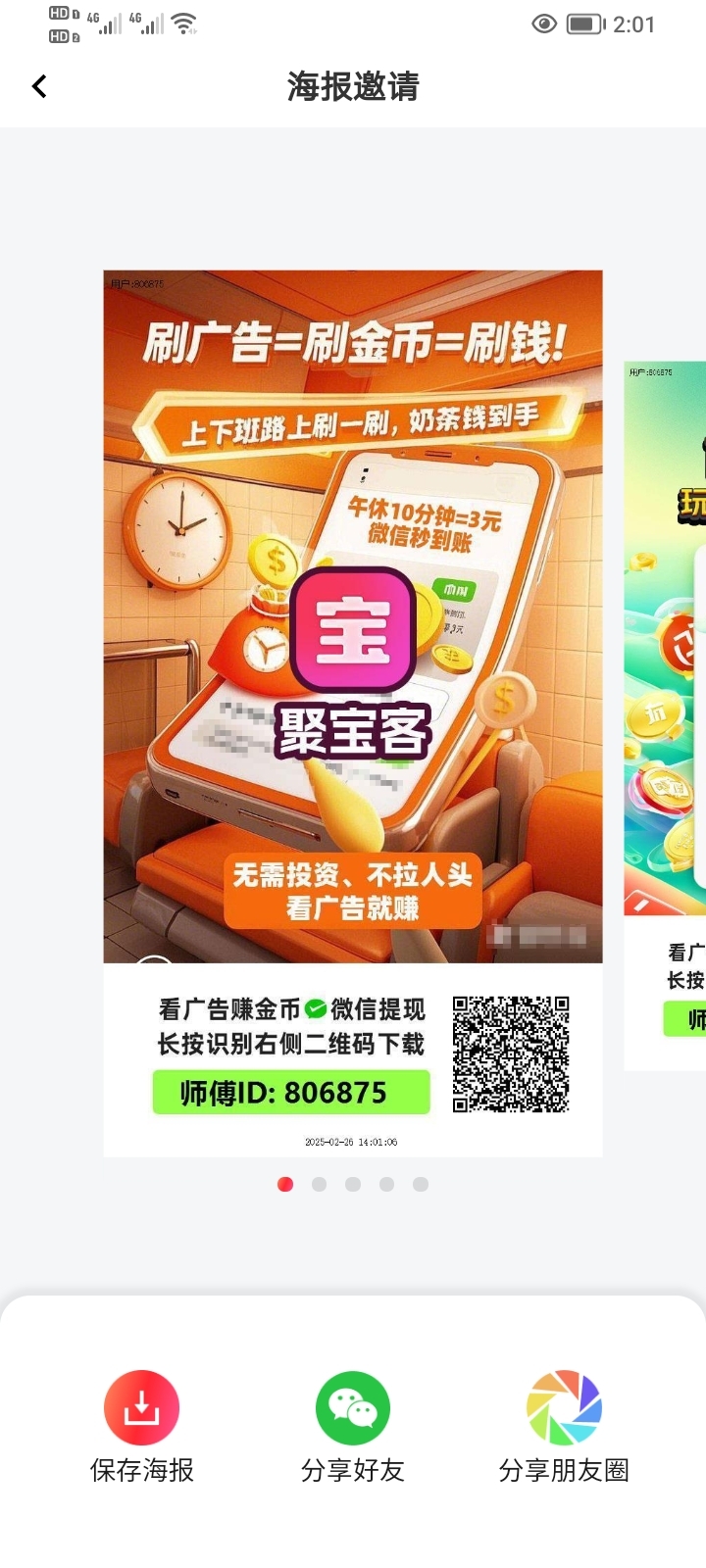 〖聚客〗 纯0撸带保底单机10-50米 8个广告0.5米刚出有水包大收益拉满 福利拉满 - 首码项目网-首码项目网