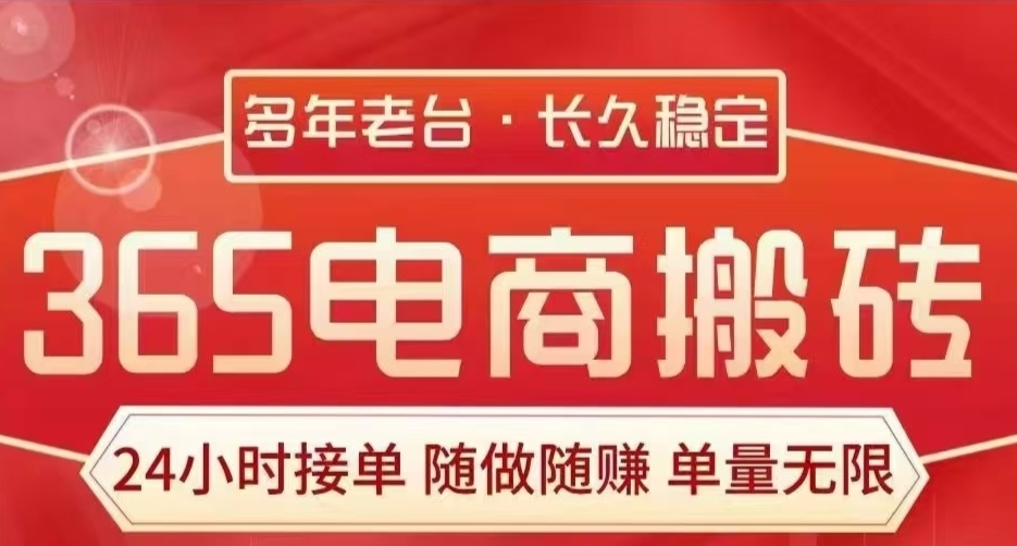 电商搬砖：4年老平台，专注互联网掘金项目，团队共赢，日入1000。 - 首码项目网-首码项目网