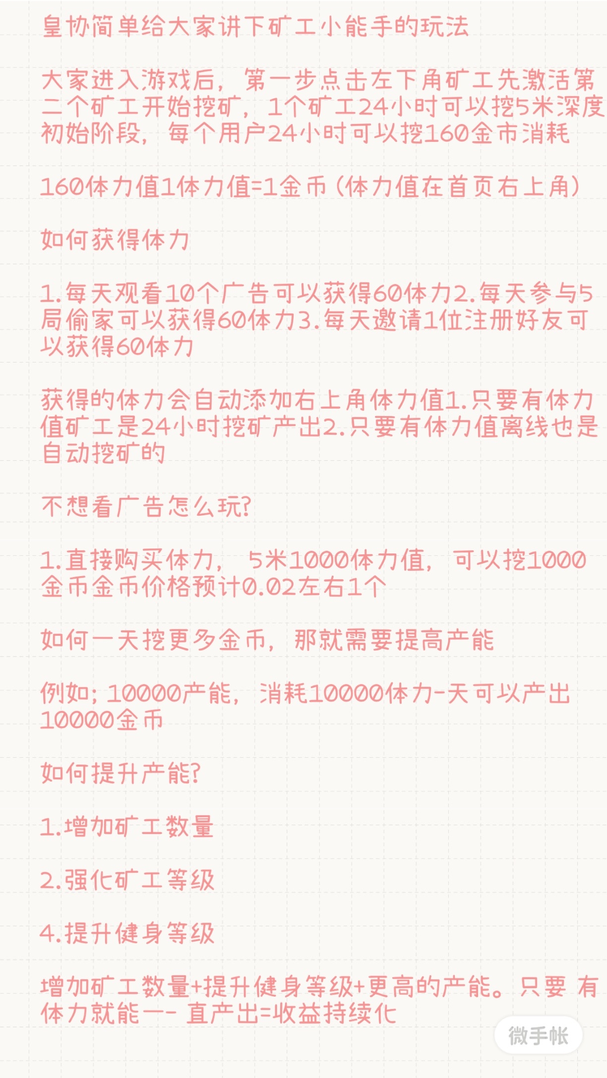 矿工小能手，最稳最赚米的挖矿小游戏 - 首码项目网-首码项目网