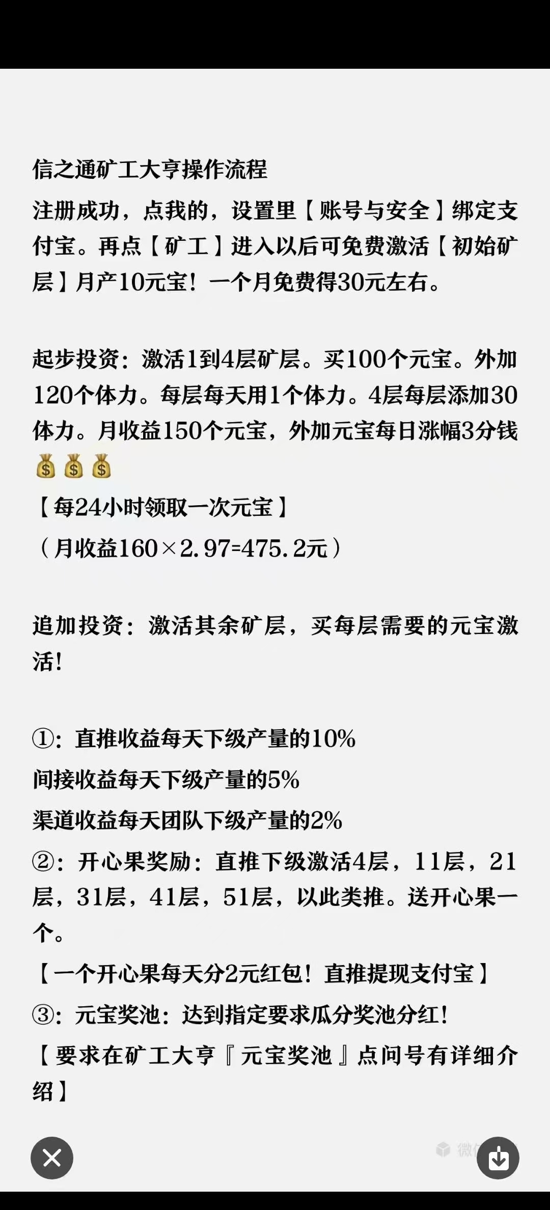 矿工大亨零撸平台，每天可以发一个免费的广告，元宝在2一个 - 首码项目网-首码项目网