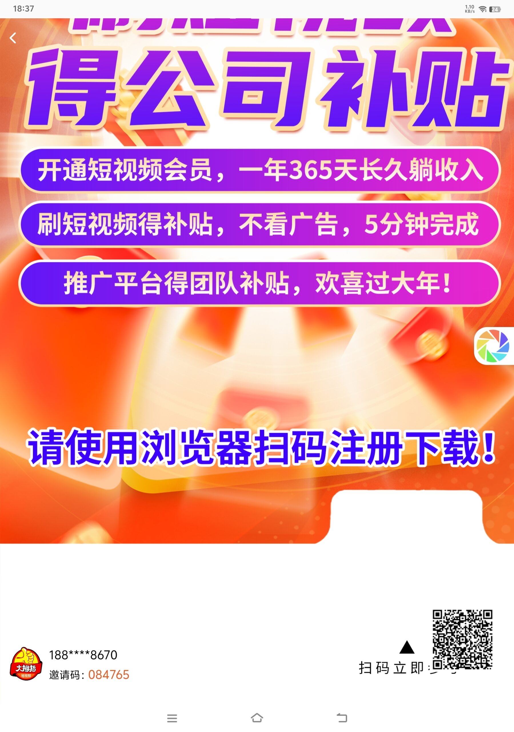 大拇指视频项目2025新风口 - 首码项目网-首码项目网