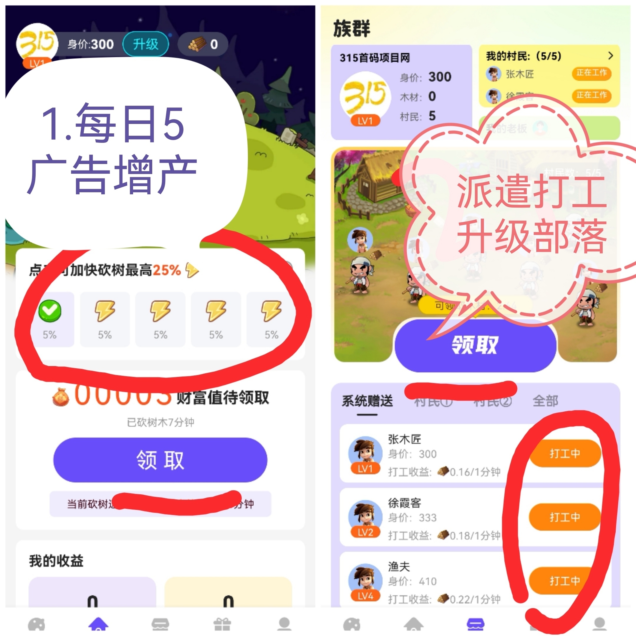 砍材进宝3月5公测，邀请现金奖励，超级财富兑现开放 没上车的为时未晚！ - 首码项目网-首码项目网