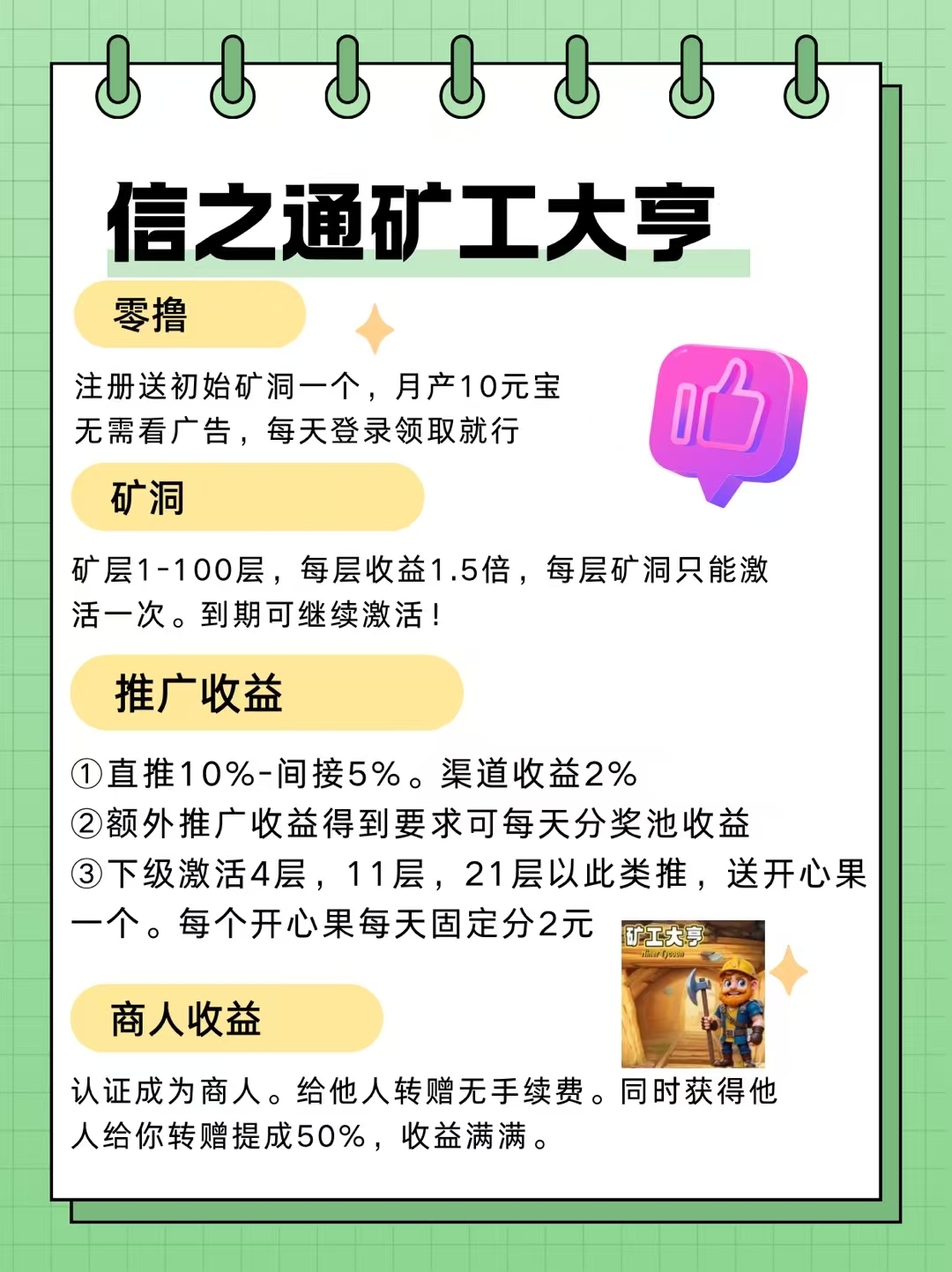 当下最火爆的零撸游戏 信之通矿工大亨 没有广告，操作简单 - 首码项目网-首码项目网